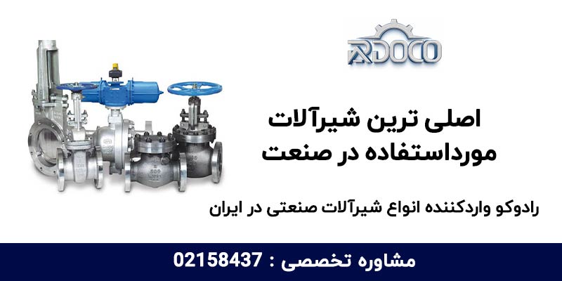 معرفی اصلی ترین شیرآلات مورداستفاده در صنعت