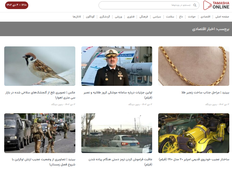 اهم اخبار هفته گذشته تماشا آنلاین