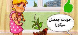 چطور فرزندمان را تنبیه کنیم که به اعتماد به نفسش لطمه نخورد؟