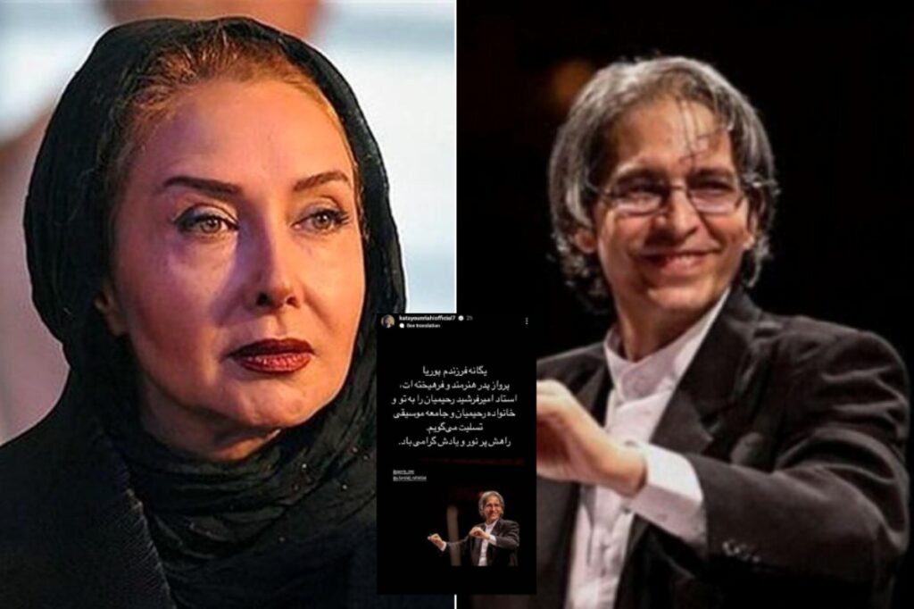 پیام تسلیت کتایون ریاحی برای درگذشت امیرفرشید رحیمیان همسر اولش