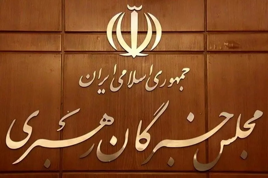 نمایندگان مجلس خبرگان چقدر حقوق می‌ گیرند؟