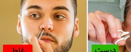 عادت های ساده ای که نمی دانستید برای سلامتی مضر هستند