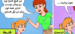 چرا فرق گذاشتن والدین میان فرزندان ایرادی ندارد و برای مدیریت آن چه باید کرد؟