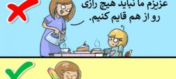 ۹ کاری که هرگز نباید فرزند خود را از انجام آن ها منع کنید