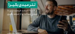 عید ۱۴۰۳ «تتر عیدی بگیر»