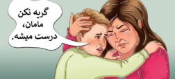 این نشانه ها می گوید شما برای فرزند خود والدینی سمی هستید