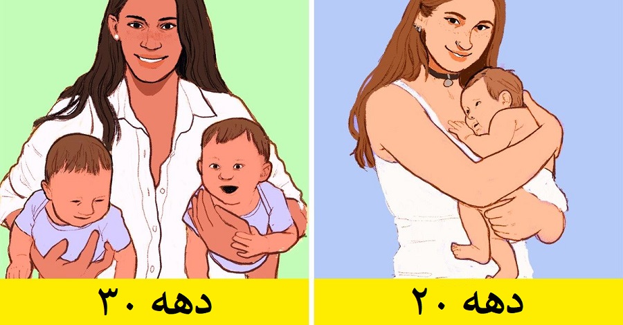 با مزایا و معایب فرزندآوری در دهه های ۲۰ و ۳۰ زندگی آشنا شوید