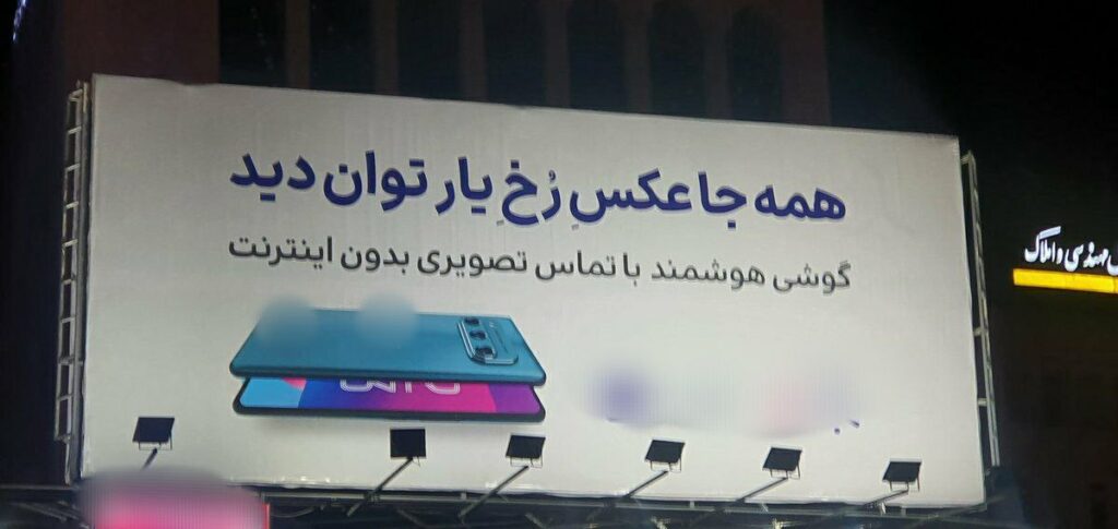تبلیغات گوشی هوشمند با تماس تصویری بدون اینترنت خبرساز شد