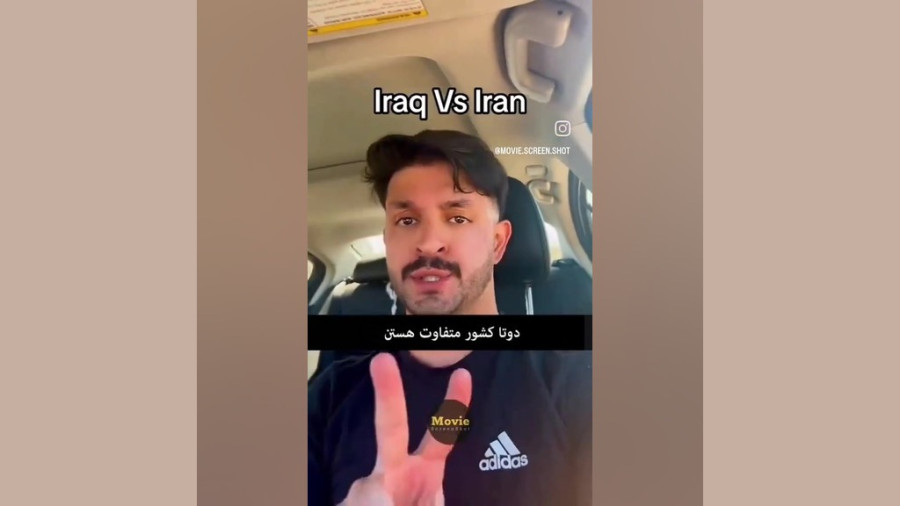 شوخی خنده دار بلاگر عراقی درباره تشابه اسمی کشورش با ایران + ویدئو