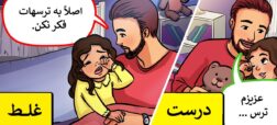 چگونه فرزند خود را مسئولیت پذیر بار آوریم؟ راهکارهایی عملی برای والدین