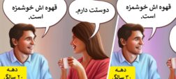 چرا هر چه سن مان بالاتر می رود کراش زدن را کمتر تجربه می کنیم؟
