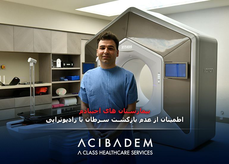 رادیوتراپی، کلیدی برای غلبه بر سرطان