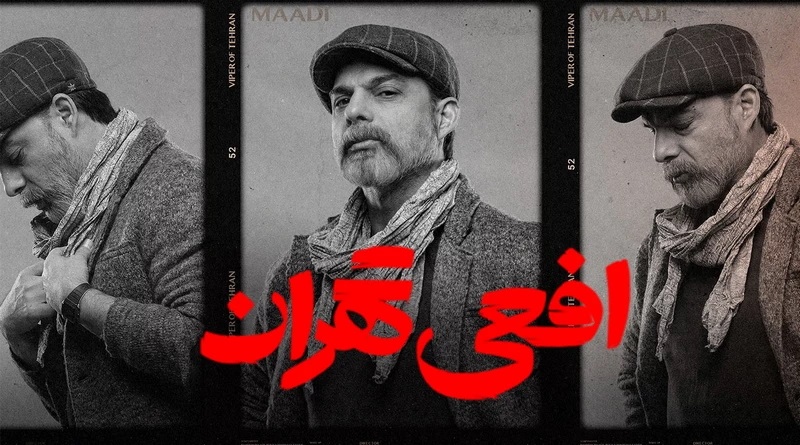 سکانس جنجالی سریال «افعی تهران» درباره تنبیه دانش آموزان بحث برانگیز شد + ویدئو