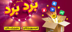 شروع مسابقه «بُرد-بُرد» اسنپ ویژه‌ کاربران راننده