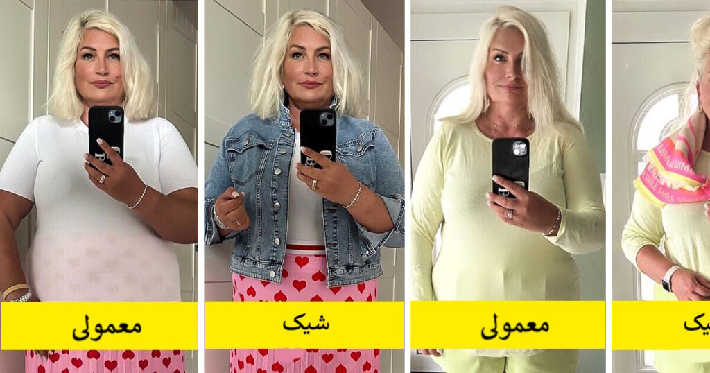نکات کوچکی که تغییرات چشمگیری در ظاهر لباس شما ایجاد می‌کنند