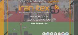سومین دوره نمایشگاه ایران ایتکس “IRAN ITEX 2024”