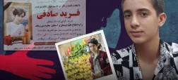 ماجرای خودکشی فرید صادقی ۱۴ ساله در پی آزار جنسی