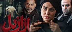 معنی واژه «ازازیل» چیست؟ بررسی ریشه‌های این کلمه