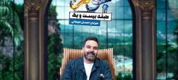 جوکر ۲ پرمخاطبترین برنامه نمایش خانگی